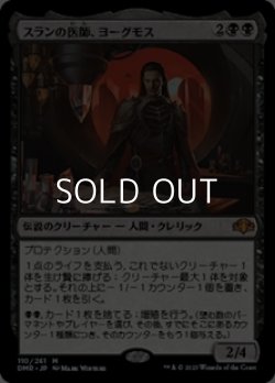 画像1: 【日本語】スランの医師、ヨーグモス/Yawgmoth, Thran Physician