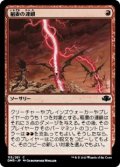 【日本語Foil】稲妻の連鎖/Chain Lightning