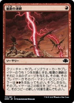 画像1: 【日本語Foil】稲妻の連鎖/Chain Lightning