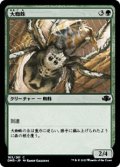 【日本語Foil】大蜘蛛/Giant Spider