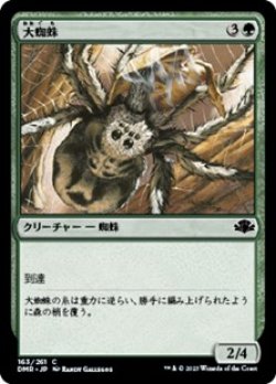 画像1: 【日本語Foil】大蜘蛛/Giant Spider