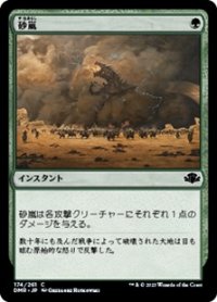 【日本語】砂嵐/Sandstorm