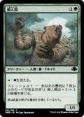 【日本語】熊人間/Werebear