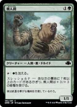 画像1: 【日本語Foil】熊人間/Werebear