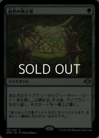 【日本語】俗世の教示者/Worldly Tutor
