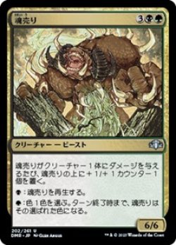 画像1: 【日本語】魂売り/Spiritmonger
