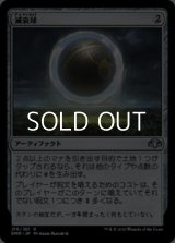 【日本語Foil】減衰球/Damping Sphere