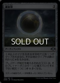 【日本語Foil】減衰球/Damping Sphere