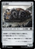 【日本語】巨大戦車/Juggernaut