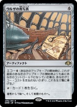 画像1: 【日本語】ウルザの青写真/Urza's Blueprints