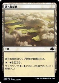 【日本語】漂う牧草地/Drifting Meadow