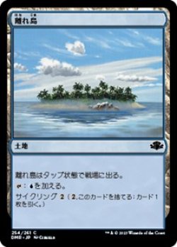 画像1: 【日本語Foil】離れ島/Remote Isle
