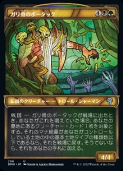 画像1: ☆特殊枠【日本語】ガリ骨のボータック/Bortuk Bonerattle