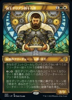 画像1: ☆特殊枠【日本語Foil】国王ダリアン四十八世/King Darien XLVIII