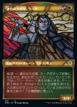 画像1: ☆特殊枠【日本語】連合の大将軍、ラーダ/Radha, Coalition Warlord