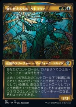 画像1: ☆特殊枠【日本語Foil】潮に仕えるもの、タトヨヴァ/Tatyova, Steward of Tides