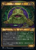 ☆特殊枠【日本語】トゥーグの落とし子、ウゥーグ/Uurg, Spawn of Turg
