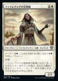 【日本語】ファイレクシアの宣教師/Phyrexian Missionary