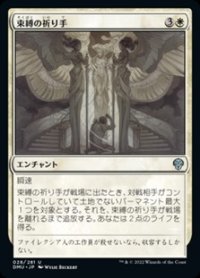 【日本語】束縛の祈り手/Prayer of Binding