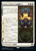 【日本語】ウルザ、タイタンズを組織する/Urza Assembles the Titans