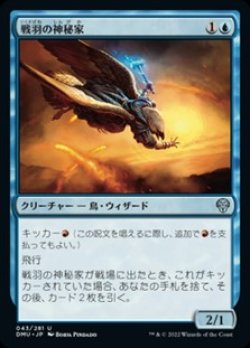 画像1: 【日本語】戦羽の神秘家/Battlewing Mystic