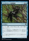 【日本語】ファイレクシア流諜報術/Phyrexian Espionage