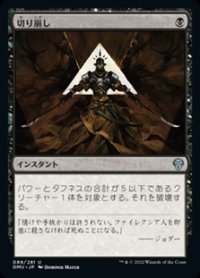 【日本語】切り崩し/Cut Down