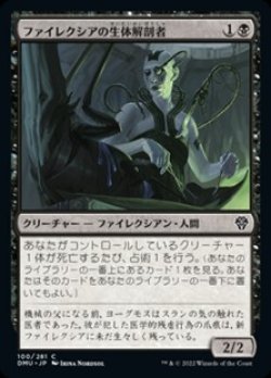 画像1: 【日本語】ファイレクシアの生体解剖者/Phyrexian Vivisector