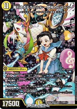 画像1: 【シークレットSPR】滝川るる＆ラフルル -閃光のヒロイン-