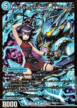 画像1: 【シークレットSPR】黄昏ミミ＆トワイライトMk.3 -挑戦のヒロイン-