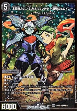 画像1: 【シークレットSPR】本能寺カレン＆カオスマントラ -裏切のヒロイン-