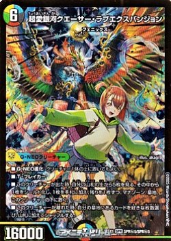 画像1: 【シークレットSPR】超愛銀河クエーサー・ラブエクスパンジョン