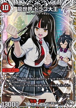 画像1: 【キャラプレミアムトレジャーVIC】龍世界 ドラゴ大王