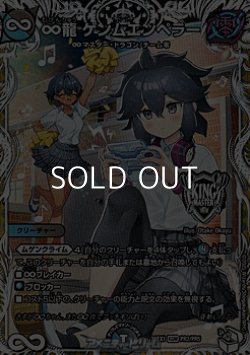画像1: 【キャラプレミアムトレジャーKGM】∞龍 ゲンムエンペラー