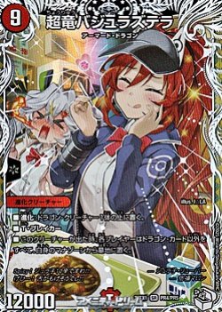 画像1: 【キャラプレミアムトレジャーSR】超竜バジュラズテラ