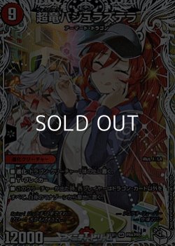 画像1: 【キャラプレミアムトレジャーSR】超竜バジュラズテラ