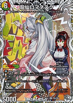 画像1: 【キャラプレミアムトレジャーSR】龍仙ロマネスク