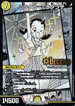 画像1: 【漫画絵LEG】ミラクル・ミラダンテ