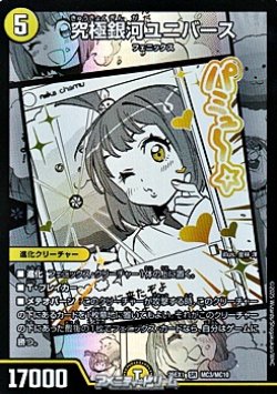 画像1: 【漫画絵SR】究極銀河ユニバース