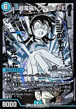 画像1: 【漫画絵SR】超電磁トワイライトΣ