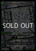 【漫画絵SR】グレート・グラスパー