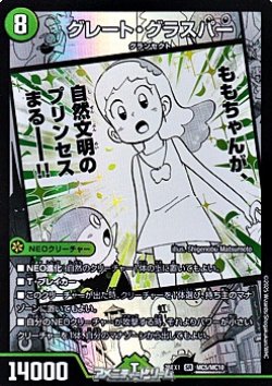 画像1: 【漫画絵SR】グレート・グラスパー