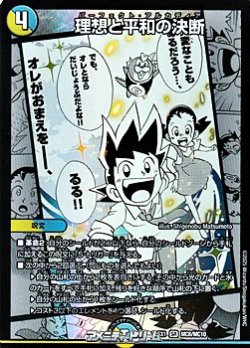 画像1: 【漫画絵SR】理想と平和の決断