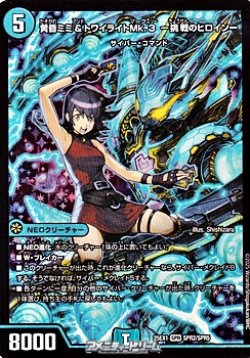画像1: 【SPR】黄昏ミミ＆トワイライトMk.3 -挑戦のヒロイン-