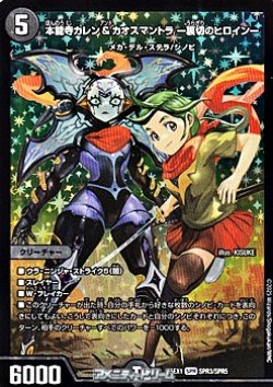 画像1: 【SPR】本能寺カレン＆カオスマントラ -裏切のヒロイン-