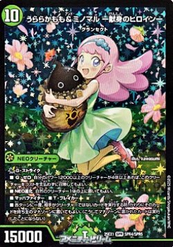 画像1: 【SPR】うららかもも＆ミノマル -献身のヒロイン-