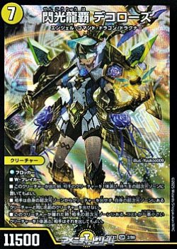 画像1: 【SR】閃光龍覇 デコローズ