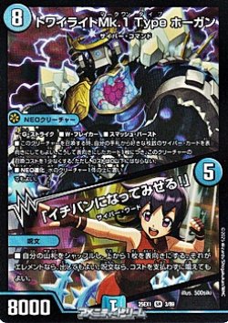 画像1: 【SR】トワイライトMk.1 Type ホーガン／「イチバンになってみせる！」