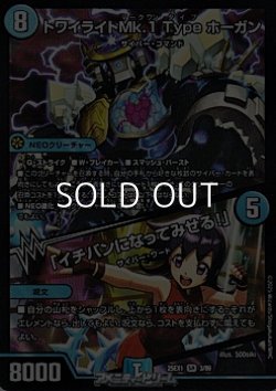 画像1: 【SR】トワイライトMk.1 Type ホーガン／「イチバンになってみせる！」