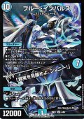 【SR】ブルー・インパルス／「真実を見極めよ、ジョニー！」